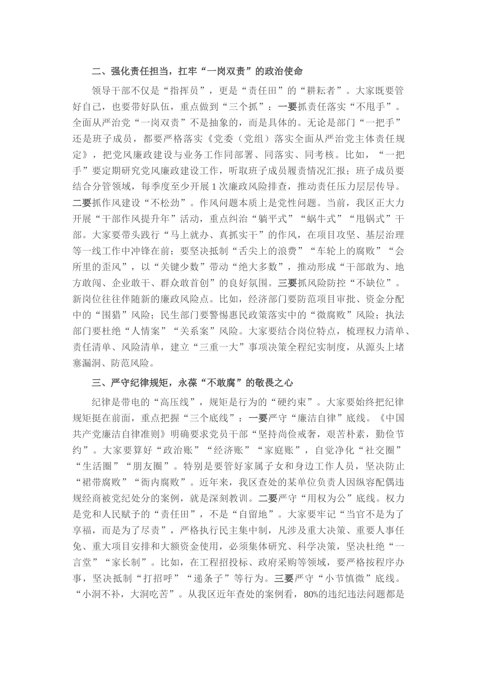 纪委书记在2025年在新提拔干部任前集体廉政谈话会上的讲话.docx_第2页