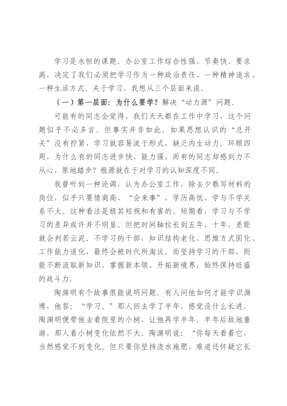 在全市办公室系统业务培训会上的讲话.docx_第2页