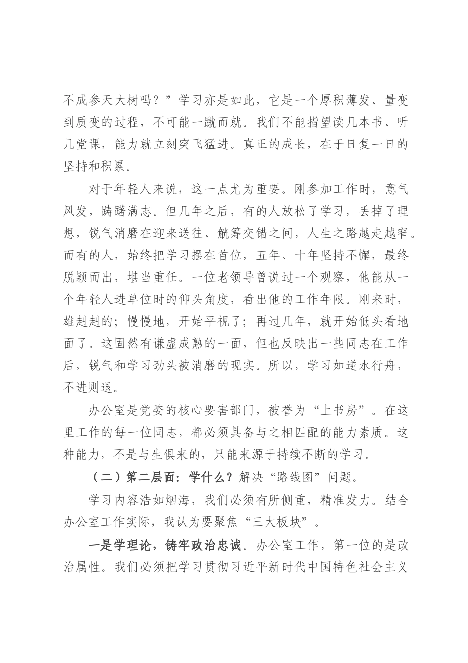 在全市办公室系统业务培训会上的讲话.docx_第3页