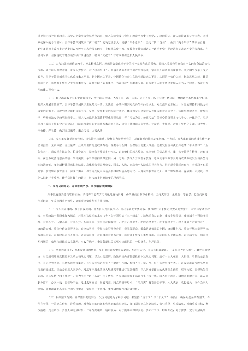 在政法队伍突出问题集中教育整治工作会议上的讲话.docx_第2页