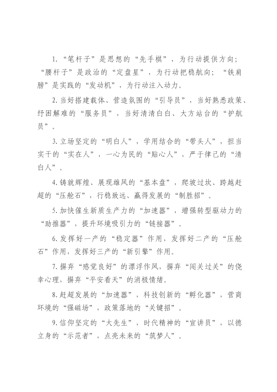 精彩比喻排比句（2025年8月3日）.docx_第1页