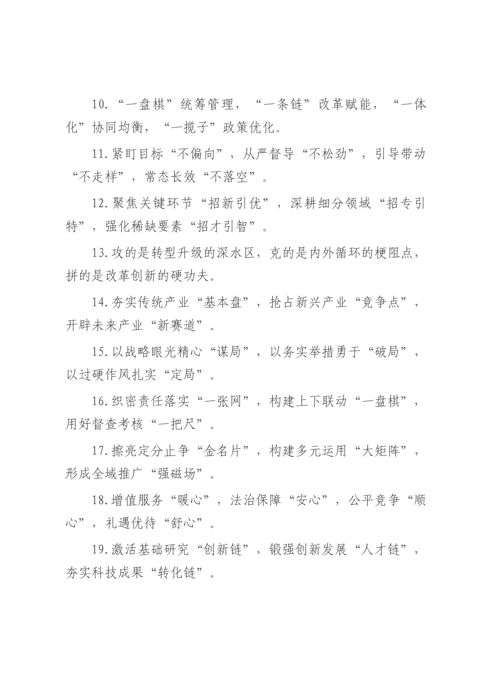 精彩比喻排比句（2025年8月3日）.docx_第2页