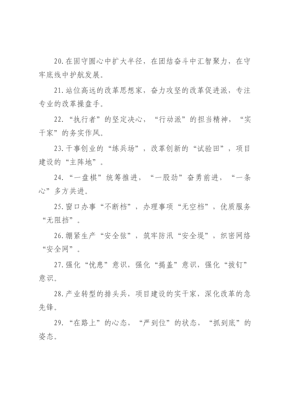 精彩比喻排比句（2025年8月3日）.docx_第3页