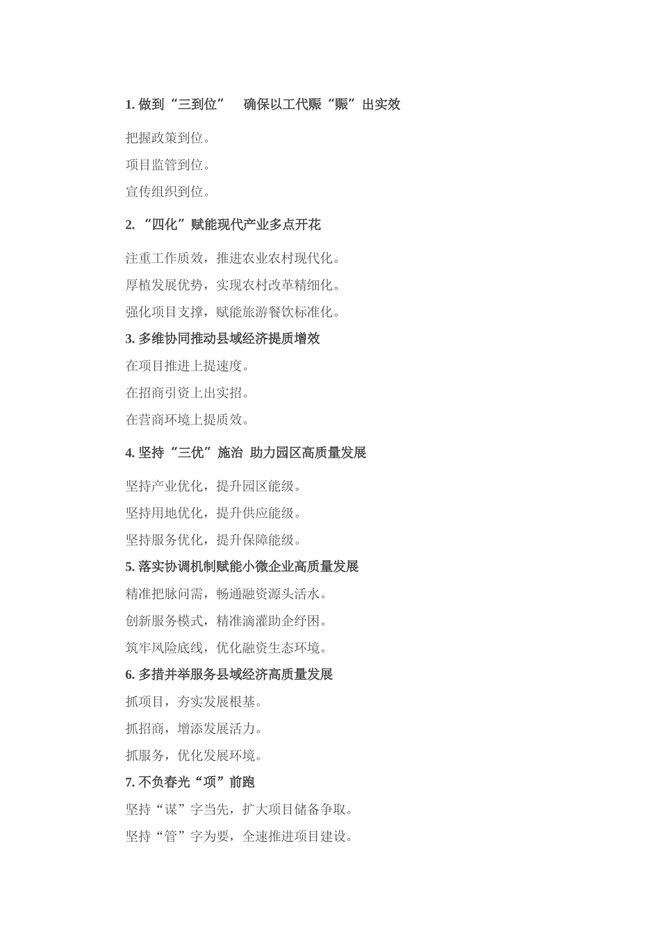 发展改革工作写作提纲30例.docx_第1页