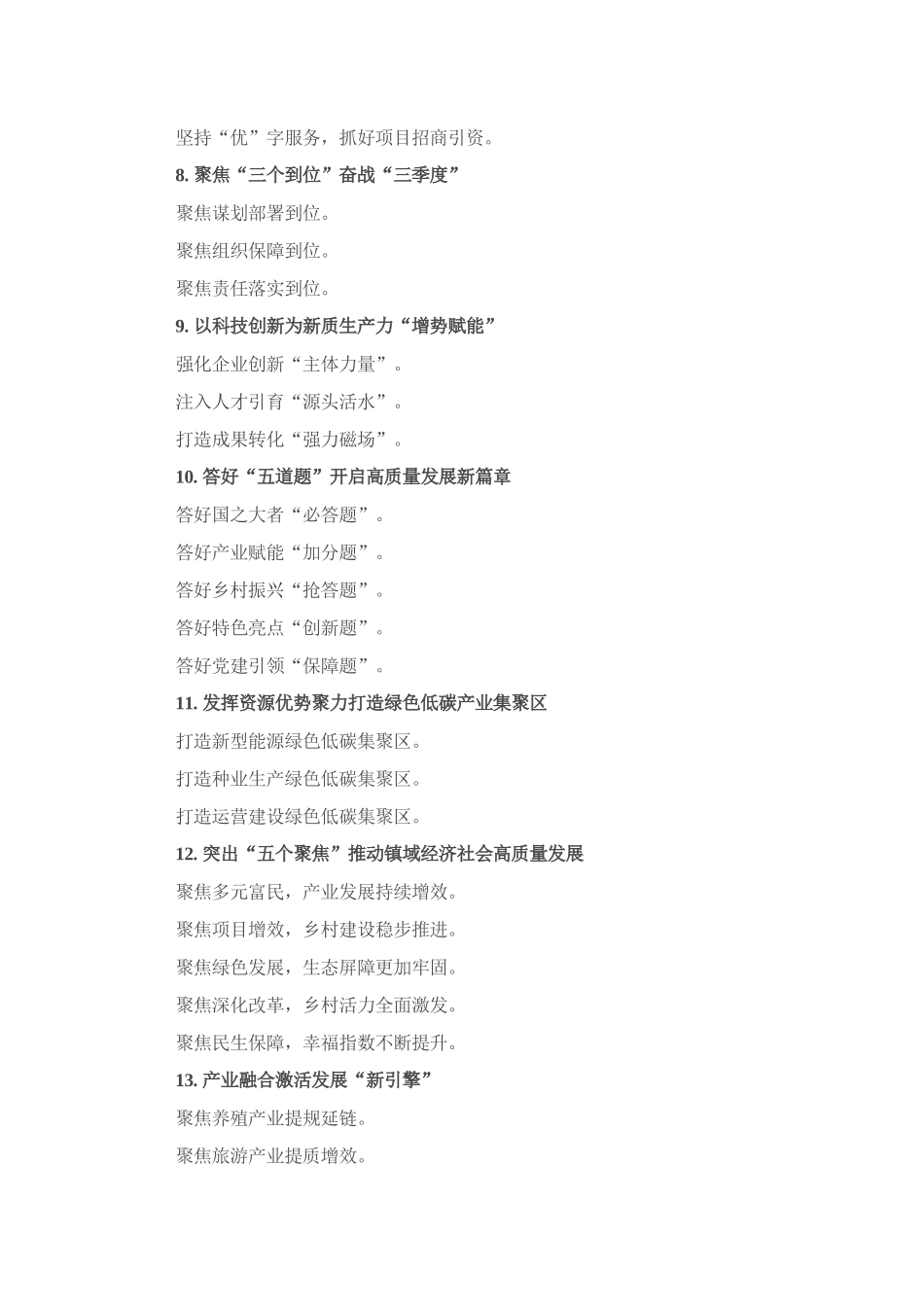 发展改革工作写作提纲30例.docx_第2页