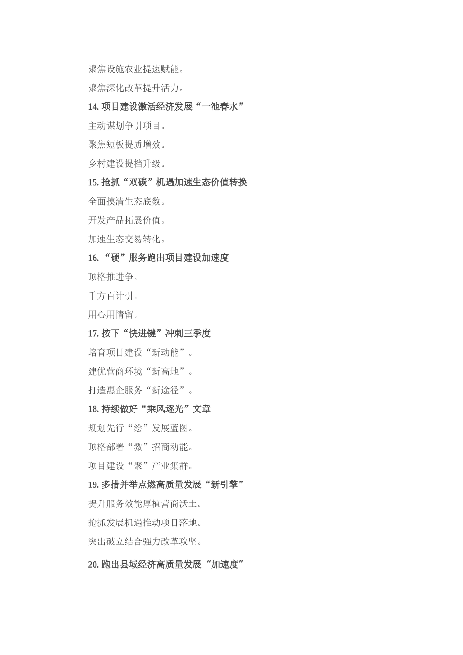 发展改革工作写作提纲30例.docx_第3页