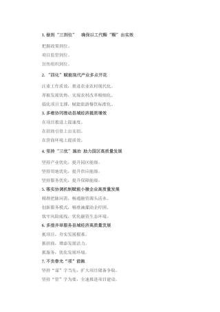 发展改革工作写作提纲30例.docx