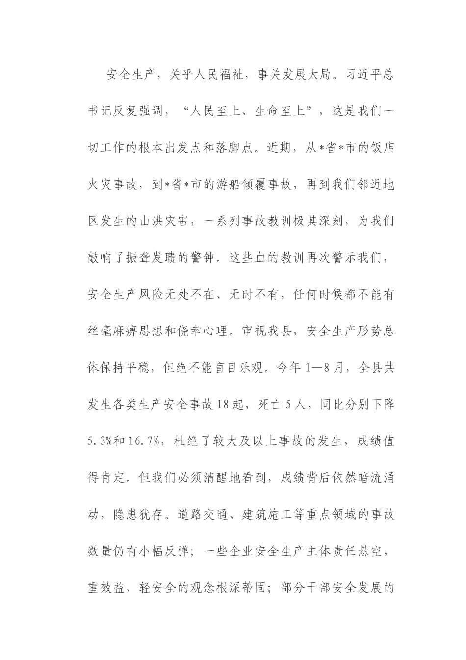 在2025年县安委会第三次全体(扩大)会议暨全县防汛工作会议上的讲话.docx_第2页