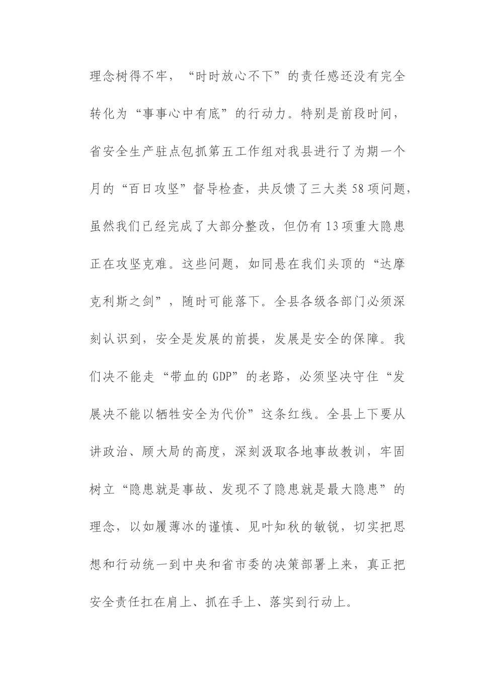 在2025年县安委会第三次全体(扩大)会议暨全县防汛工作会议上的讲话.docx_第3页