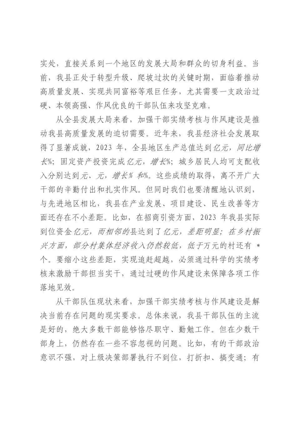 在全县干部实绩考核与作风建设会议上的讲话.docx_第2页