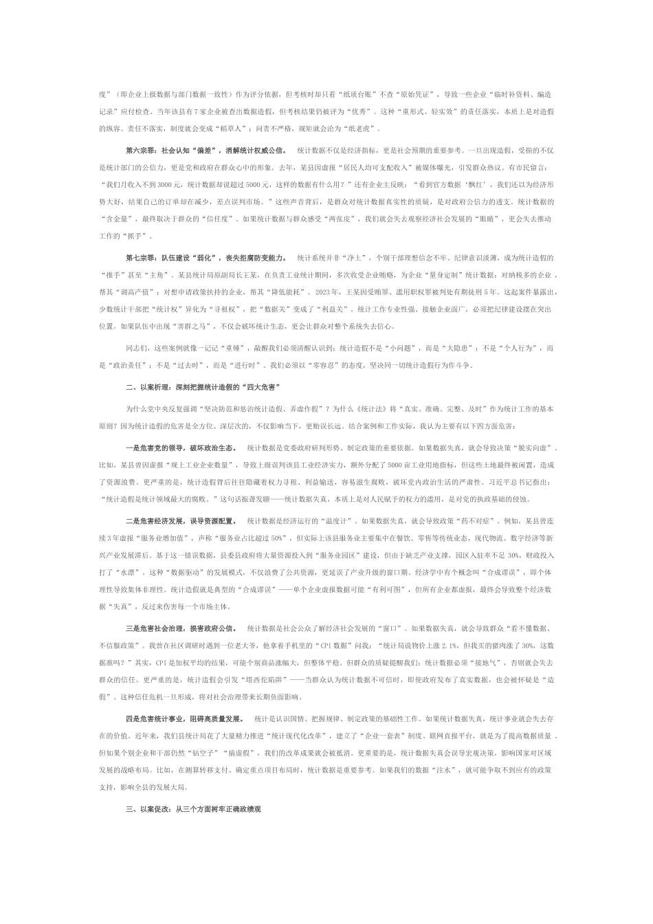 在县统计局机关党支部主题教育专题党课上的讲话.docx_第2页