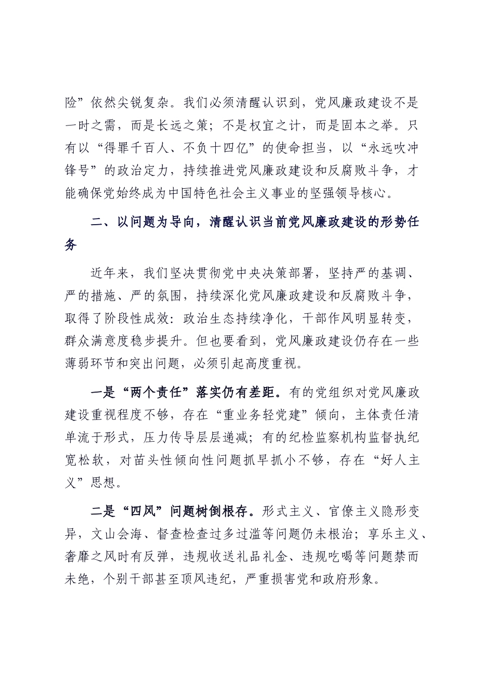 在党风廉政建设工作会上的讲话.docx_第2页
