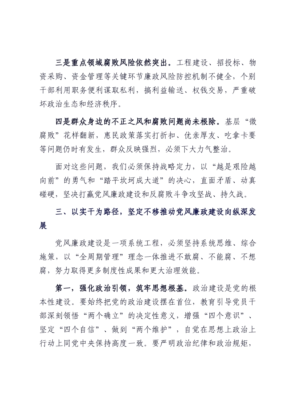 在党风廉政建设工作会上的讲话.docx_第3页