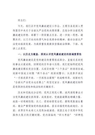 在党风廉政建设工作会上的讲话.docx