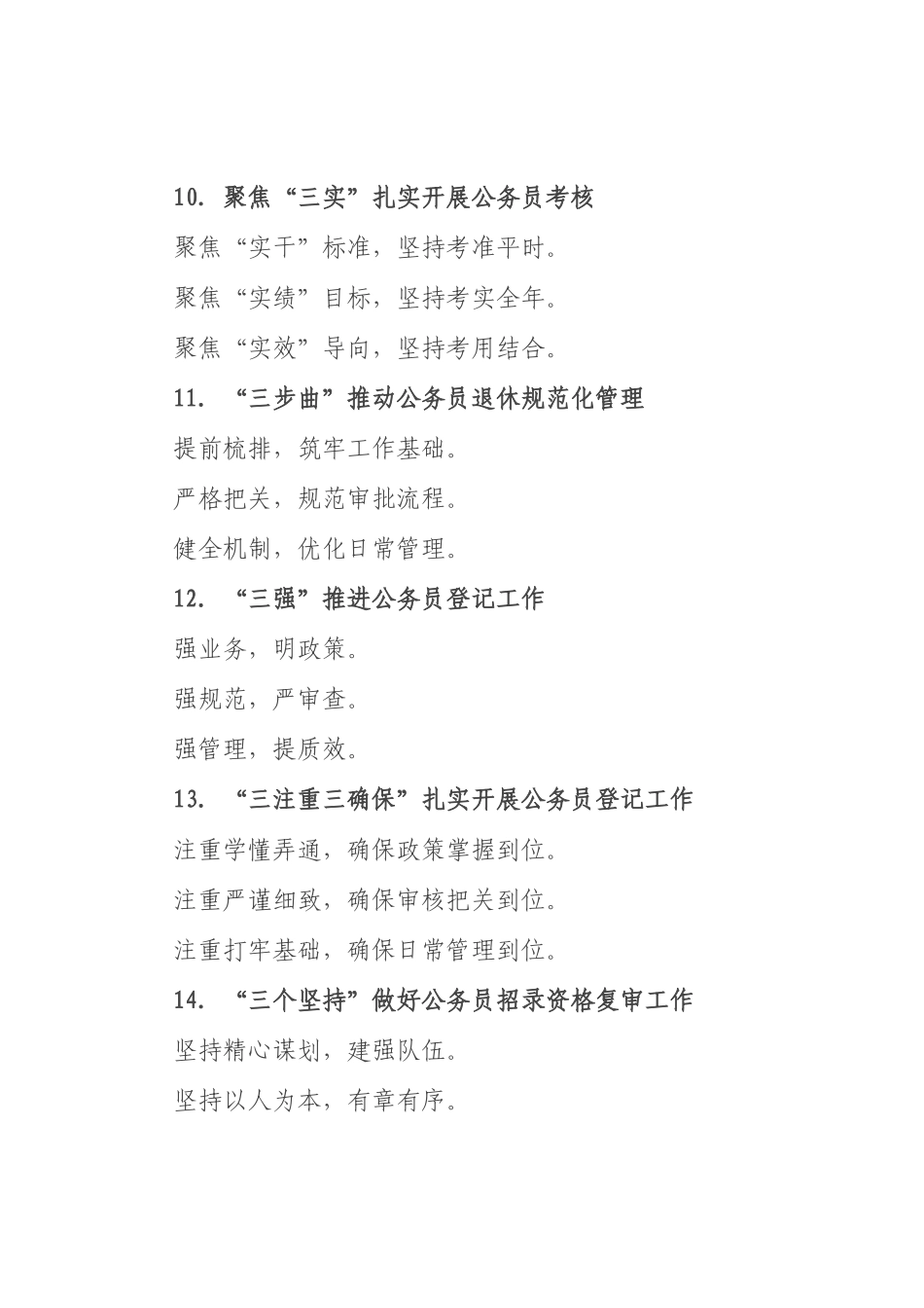 公务员工作写作提纲30例③.docx_第3页