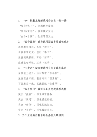 公务员工作写作提纲30例③.docx