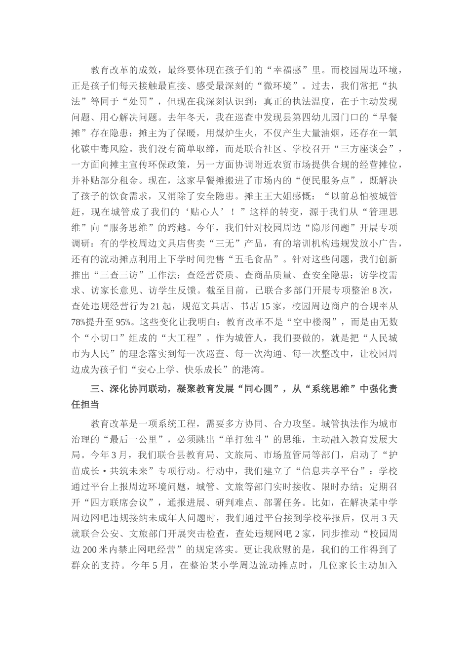 党课：以党的领导强化教育改革“核心引擎”，驱动教育强国梦想加速实现.docx_第2页