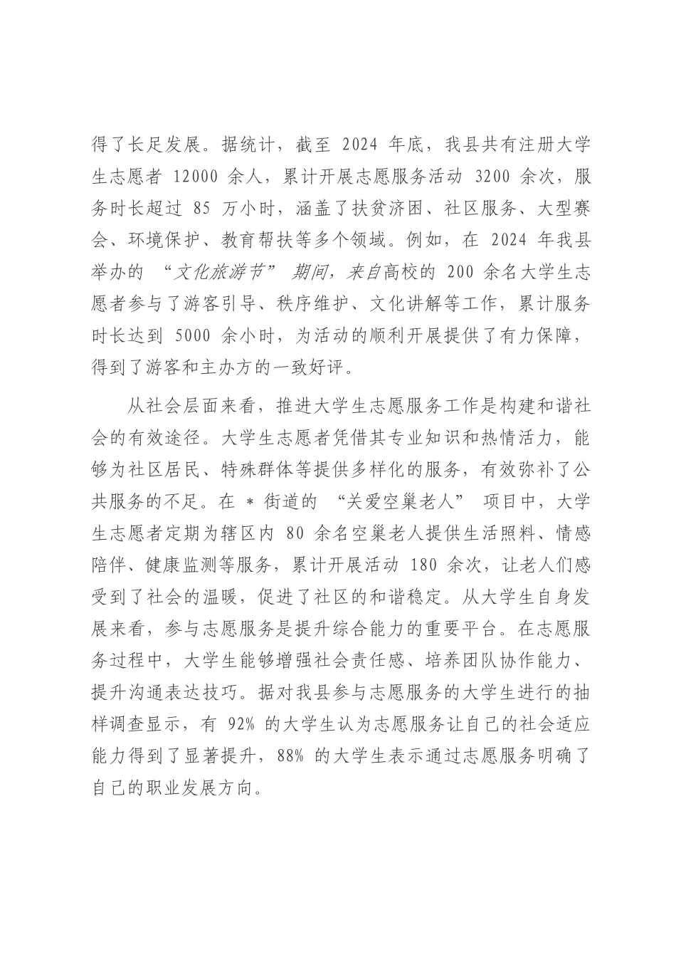 在全县大学生志愿服务工作推进会上的讲话.docx_第2页