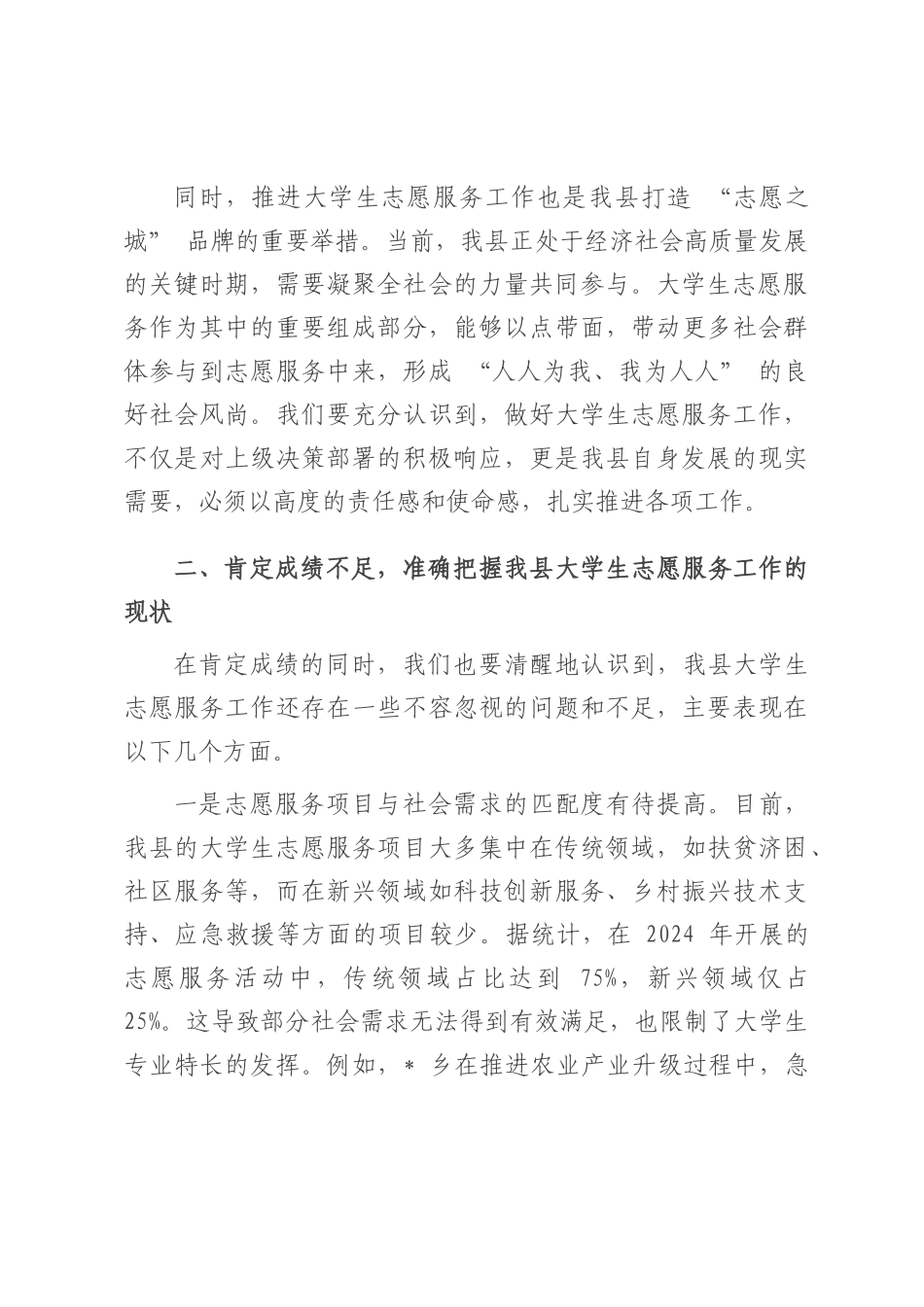 在全县大学生志愿服务工作推进会上的讲话.docx_第3页