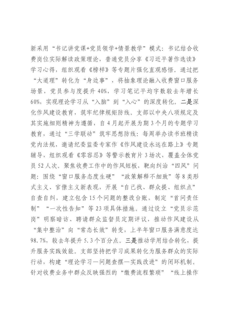 高速公路收费站党支部2025年上半年工作总结.docx_第2页