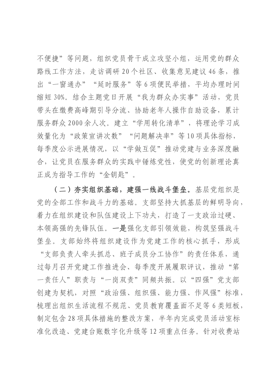 高速公路收费站党支部2025年上半年工作总结.docx_第3页