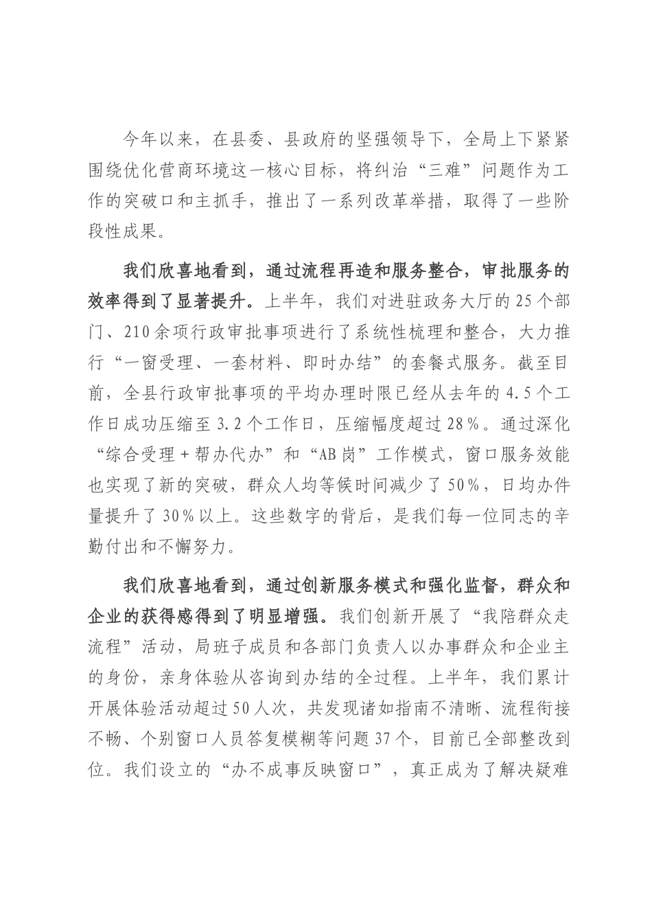 在2025年深化纠治审批服务“三难”问题工作推进会上的讲话.docx_第2页
