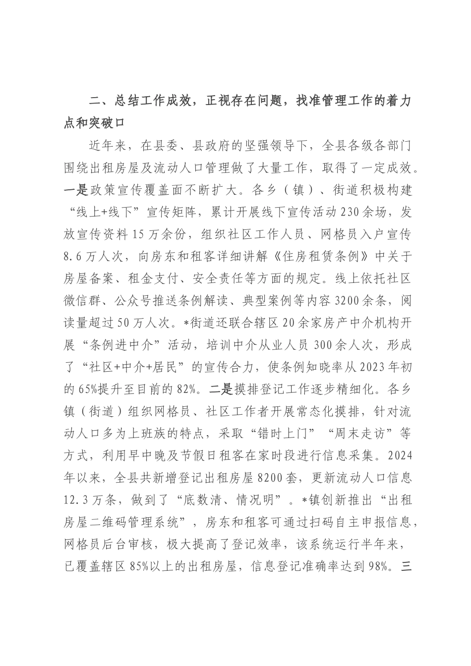 在全县出租房屋及流动人口管理工作会议上的讲话.docx_第3页