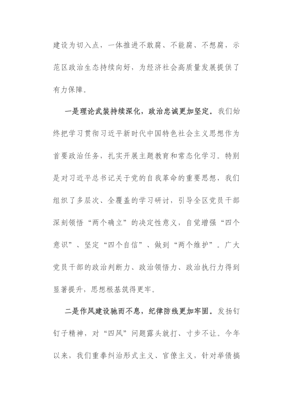 在2025年示范区党工委党的建设工作领导小组（扩大）会议上的讲话.docx_第2页