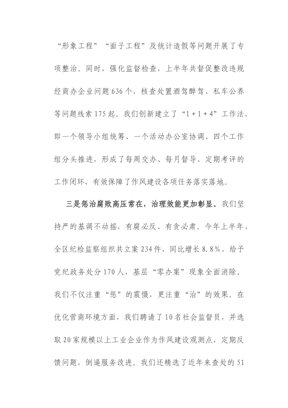 在2025年示范区党工委党的建设工作领导小组（扩大）会议上的讲话.docx_第3页