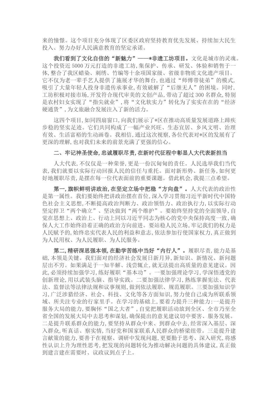 在2025年区人大组织四级人大代表视察重点项目座谈会上的总结讲话.docx_第2页