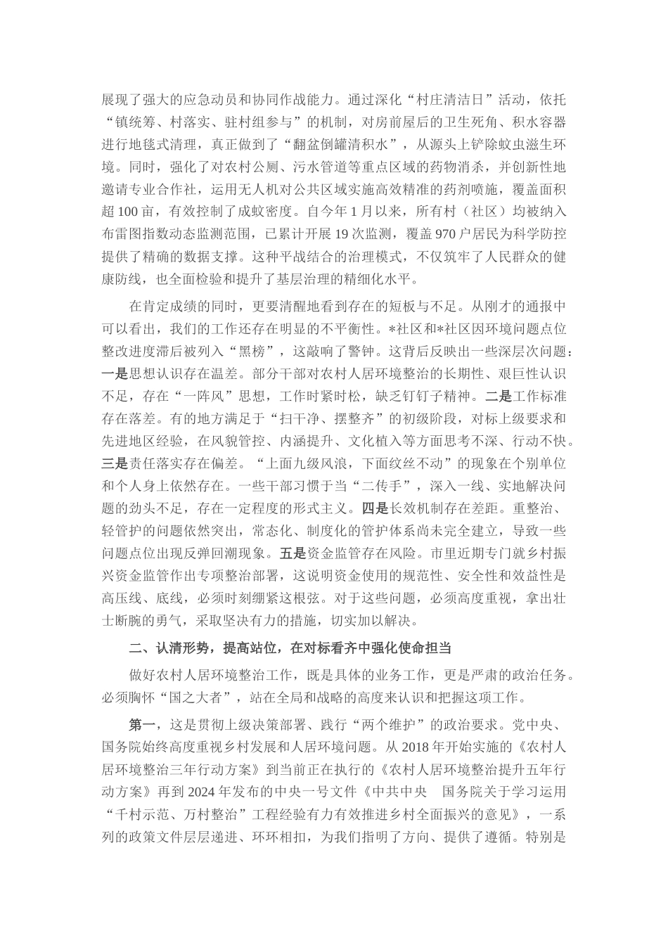 在全镇2025年深入推进“百千万工程”暨农村人居环境整治攻坚会议上的讲话.docx_第2页