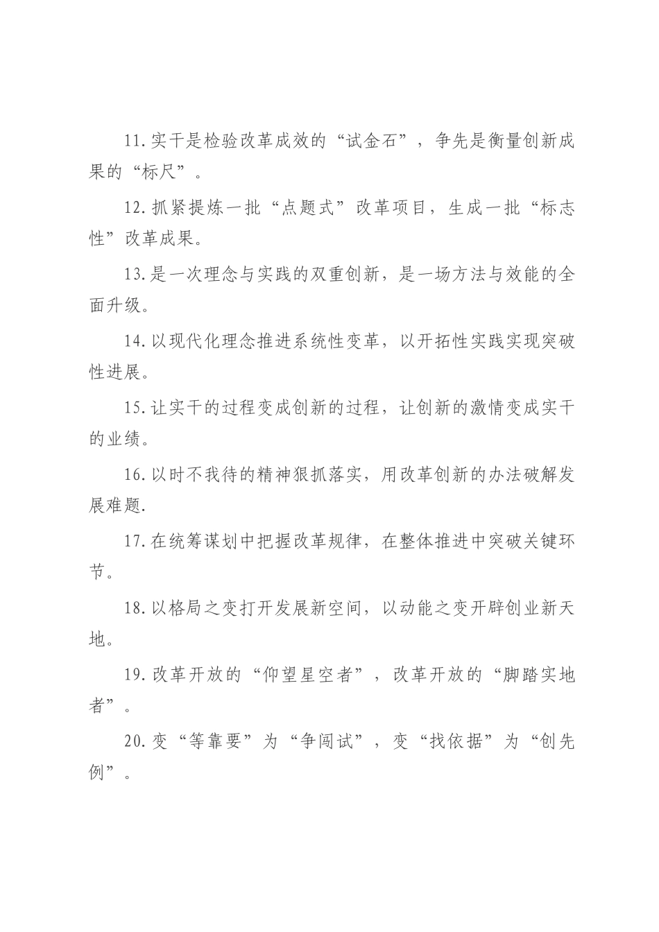 改革创新类过渡句（2025年8月3日）.docx_第2页