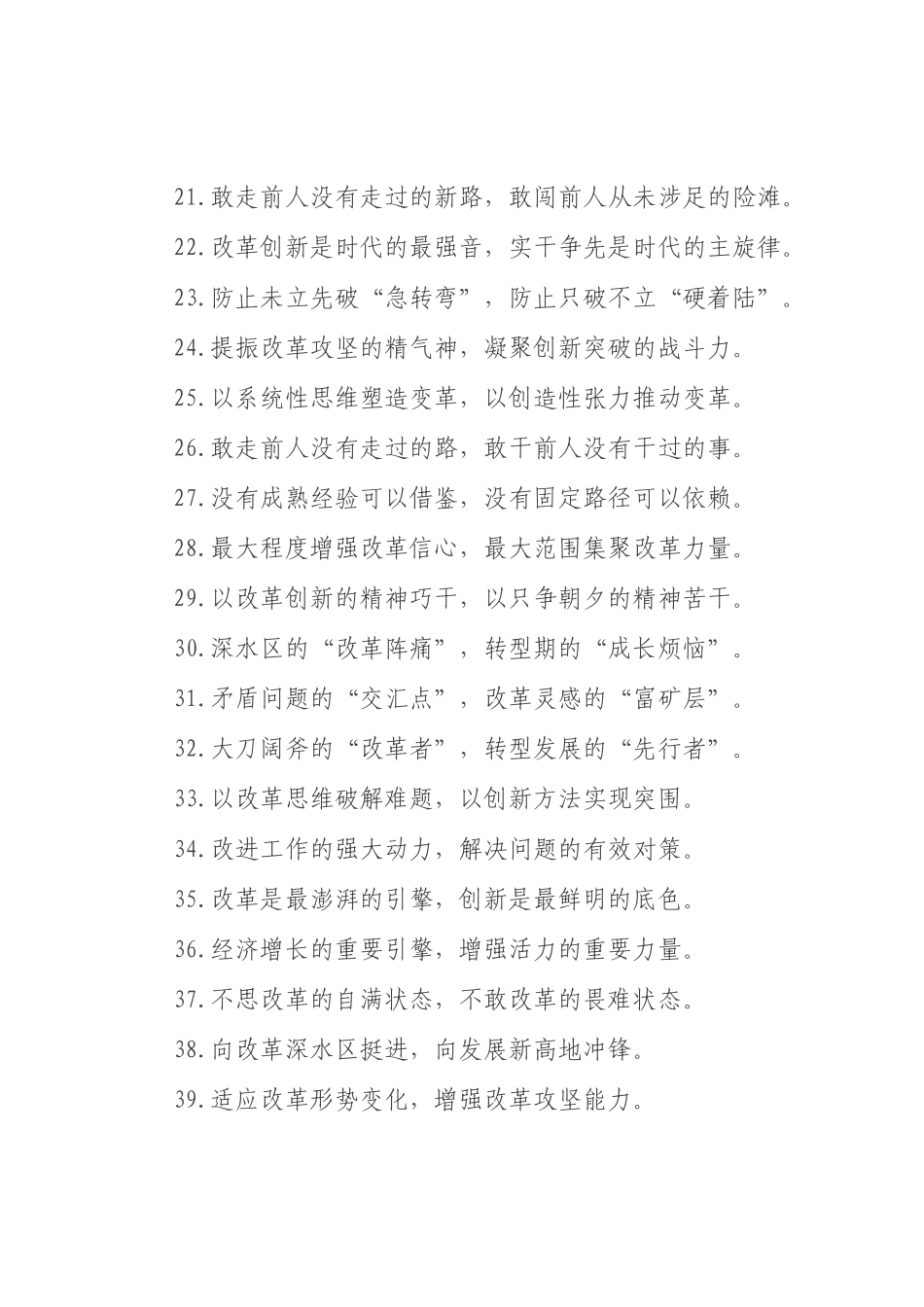 改革创新类过渡句（2025年8月3日）.docx_第3页
