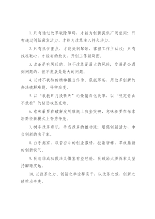 改革创新类过渡句（2025年8月3日）.docx
