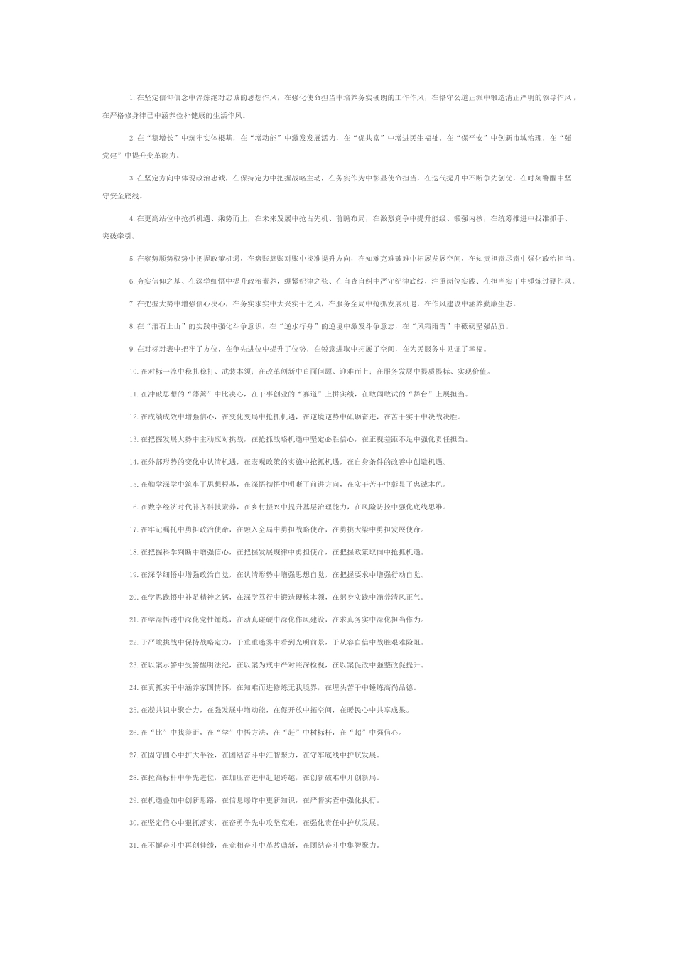“中”字型排比句（2025年8月14日）.docx_第1页