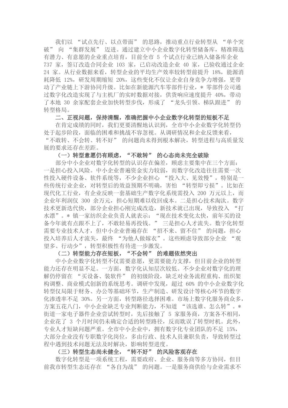 在全市中小企业数字化转型推进会议上的讲话.docx_第2页