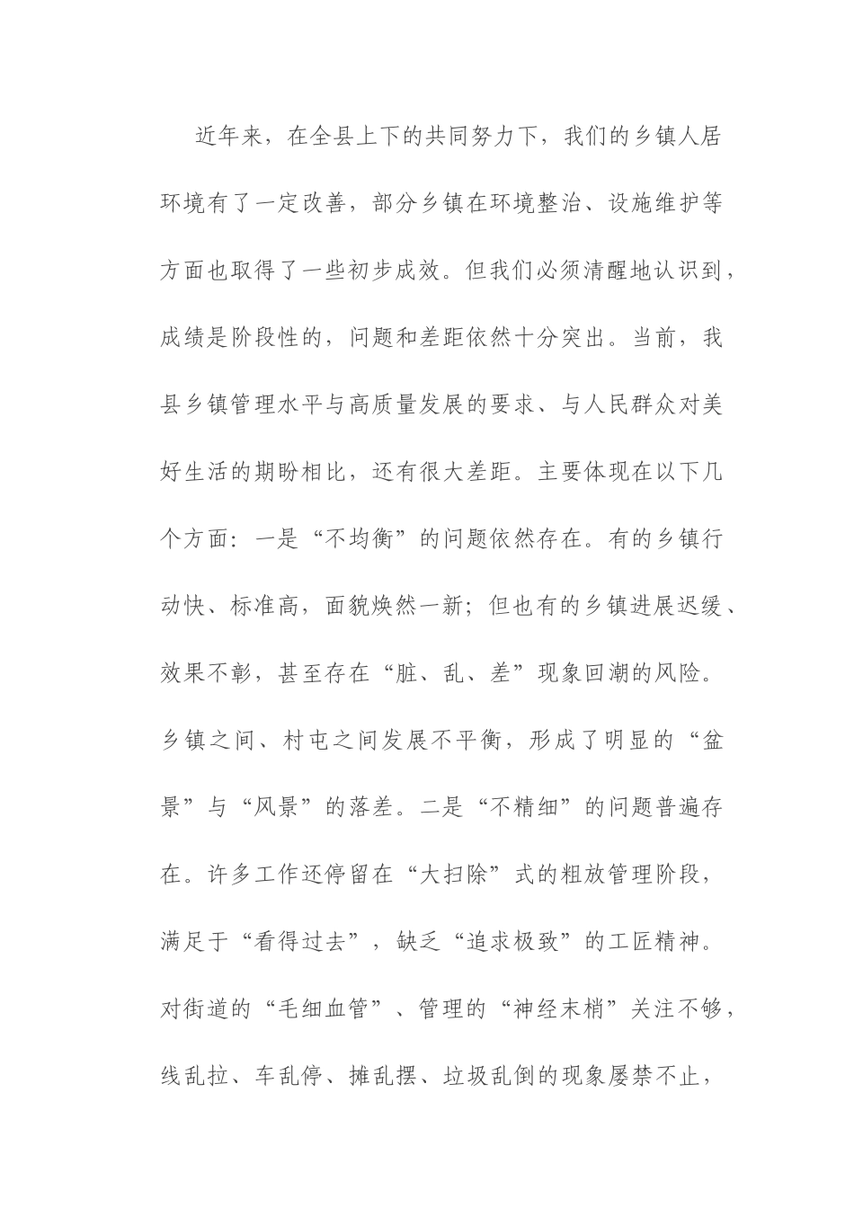 在2025年全县乡镇精细化管理工作推进会议上的讲话.docx_第2页