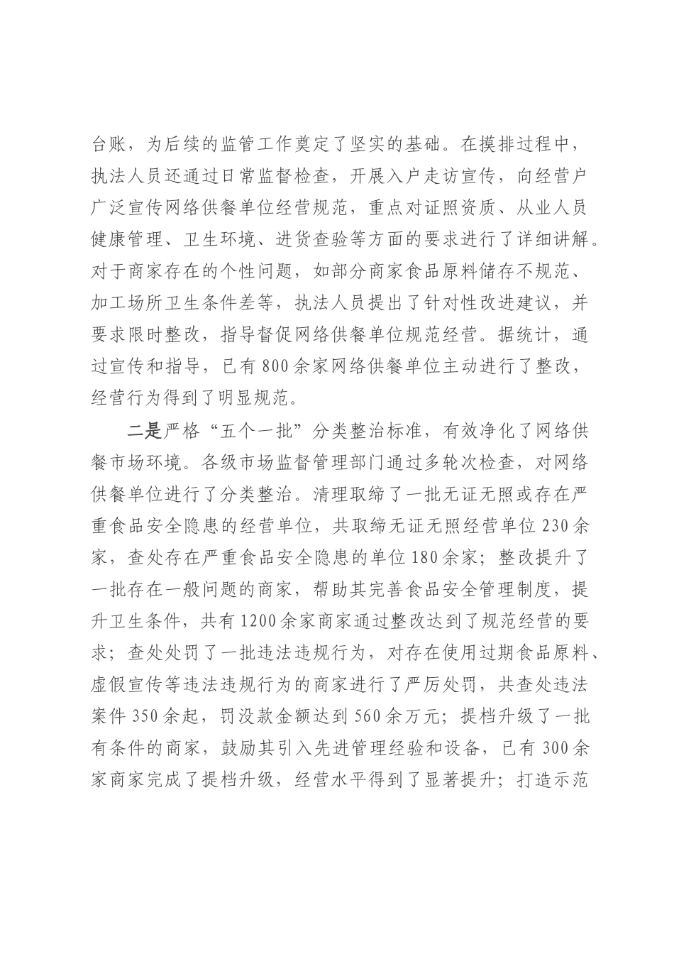 在全市网络供餐食品安全监管工作会议讲话.docx_第3页