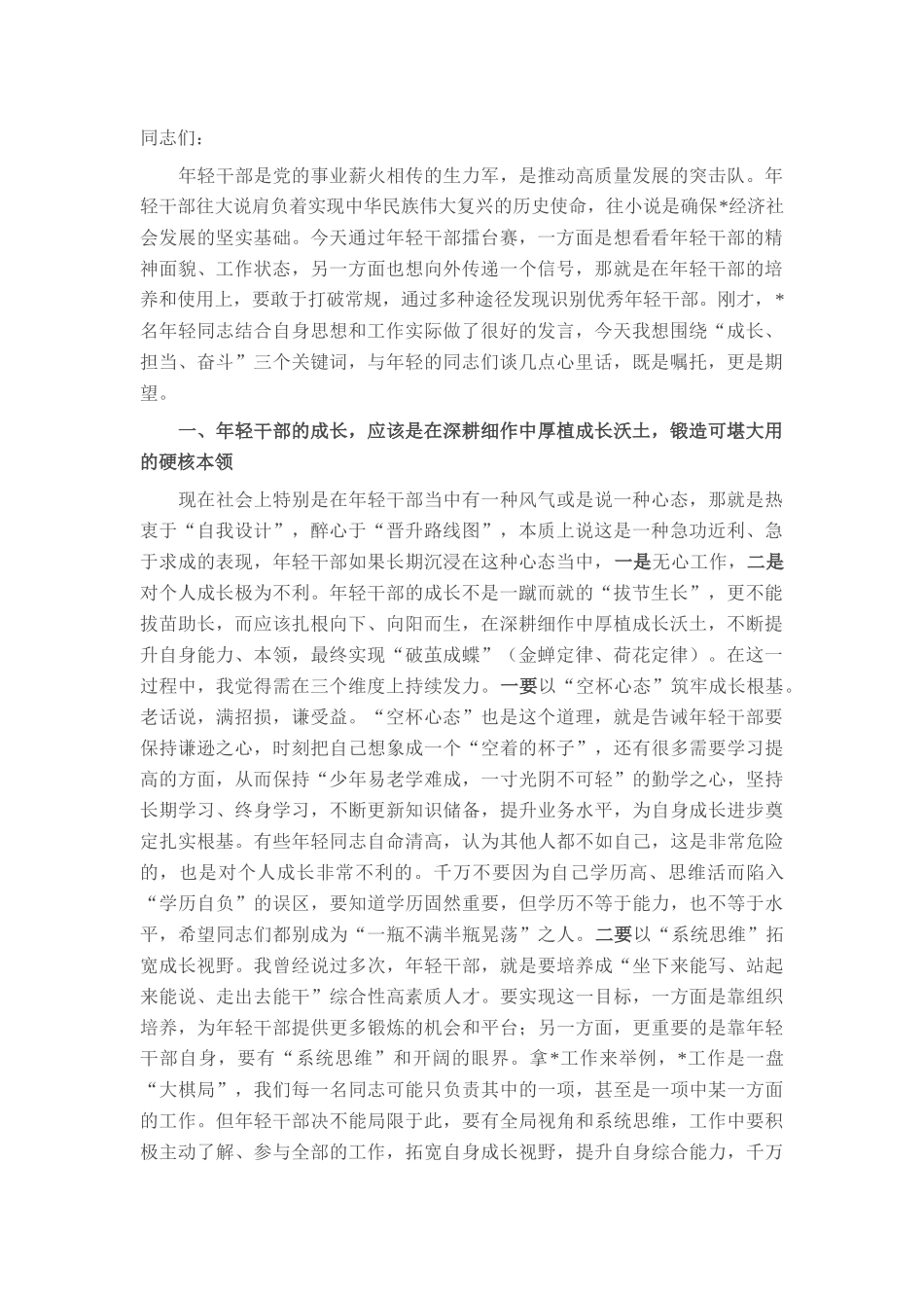 组织部长在年轻干部座谈会上发言提纲.docx_第1页