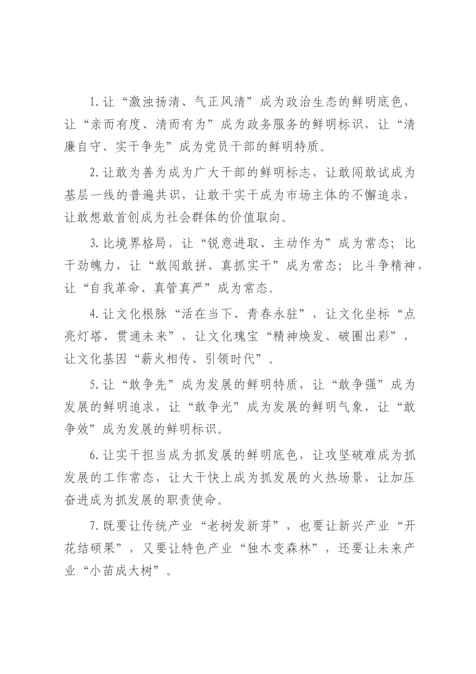 “让”字型排比句（2025年8月3日）.docx_第1页