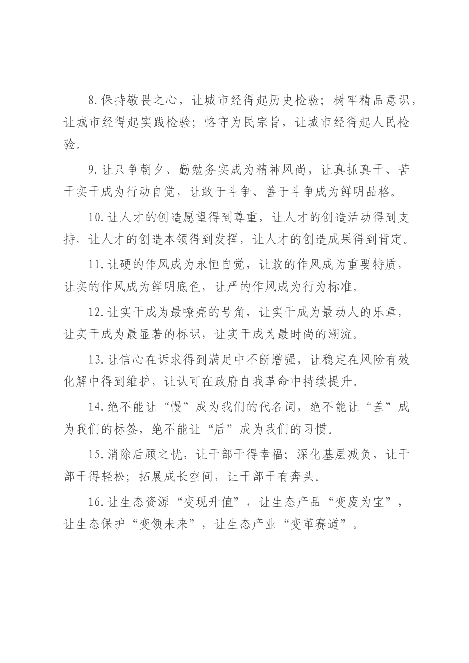 “让”字型排比句（2025年8月3日）.docx_第2页