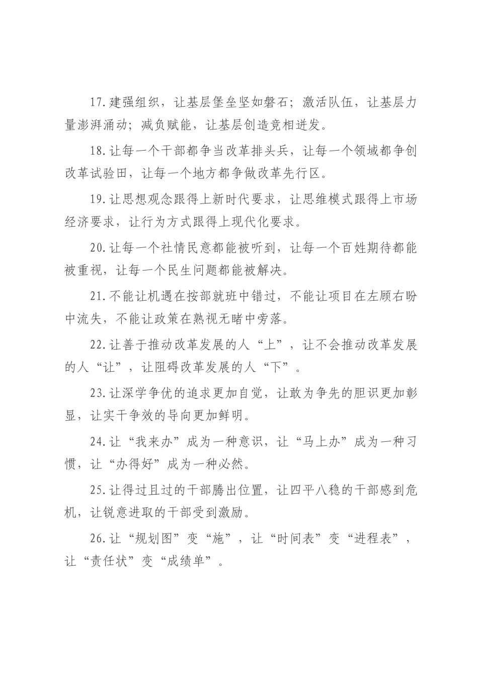 “让”字型排比句（2025年8月3日）.docx_第3页