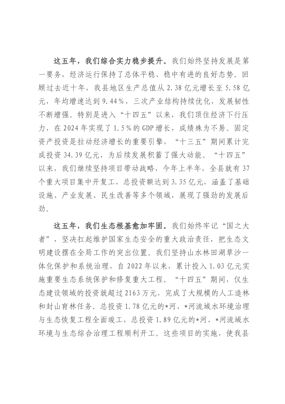 在2025年全县“十五五”规划编制工作专题会议上的讲话.docx_第2页