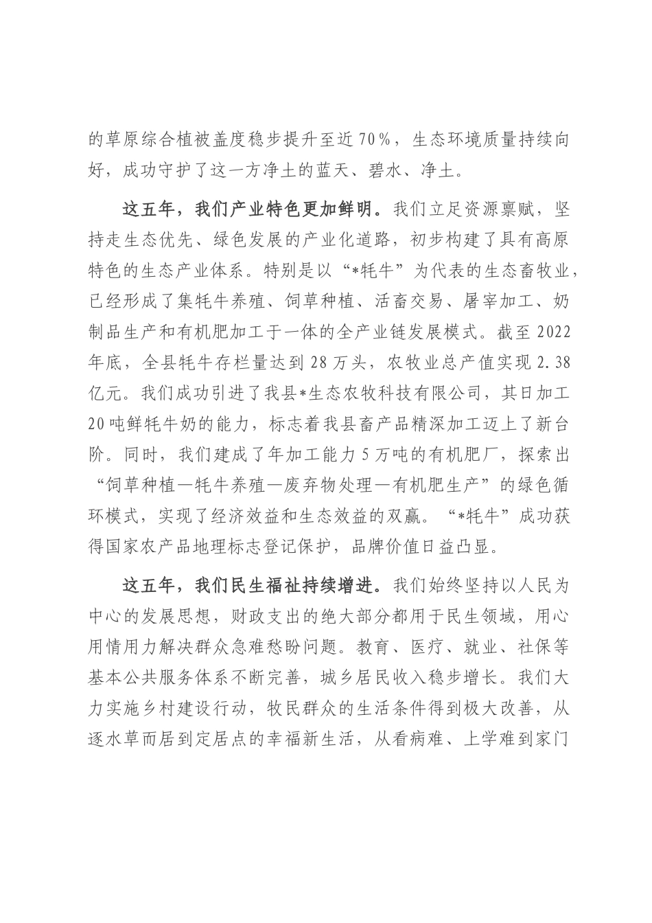 在2025年全县“十五五”规划编制工作专题会议上的讲话.docx_第3页