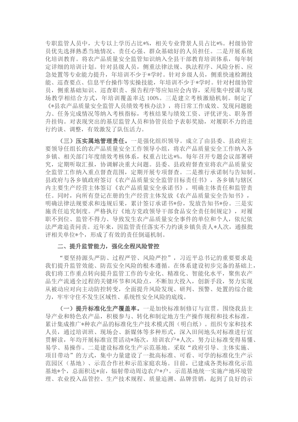 县委书记在全省加强基层农产品质量安全监管工作推进会上的汇报发言.docx_第2页