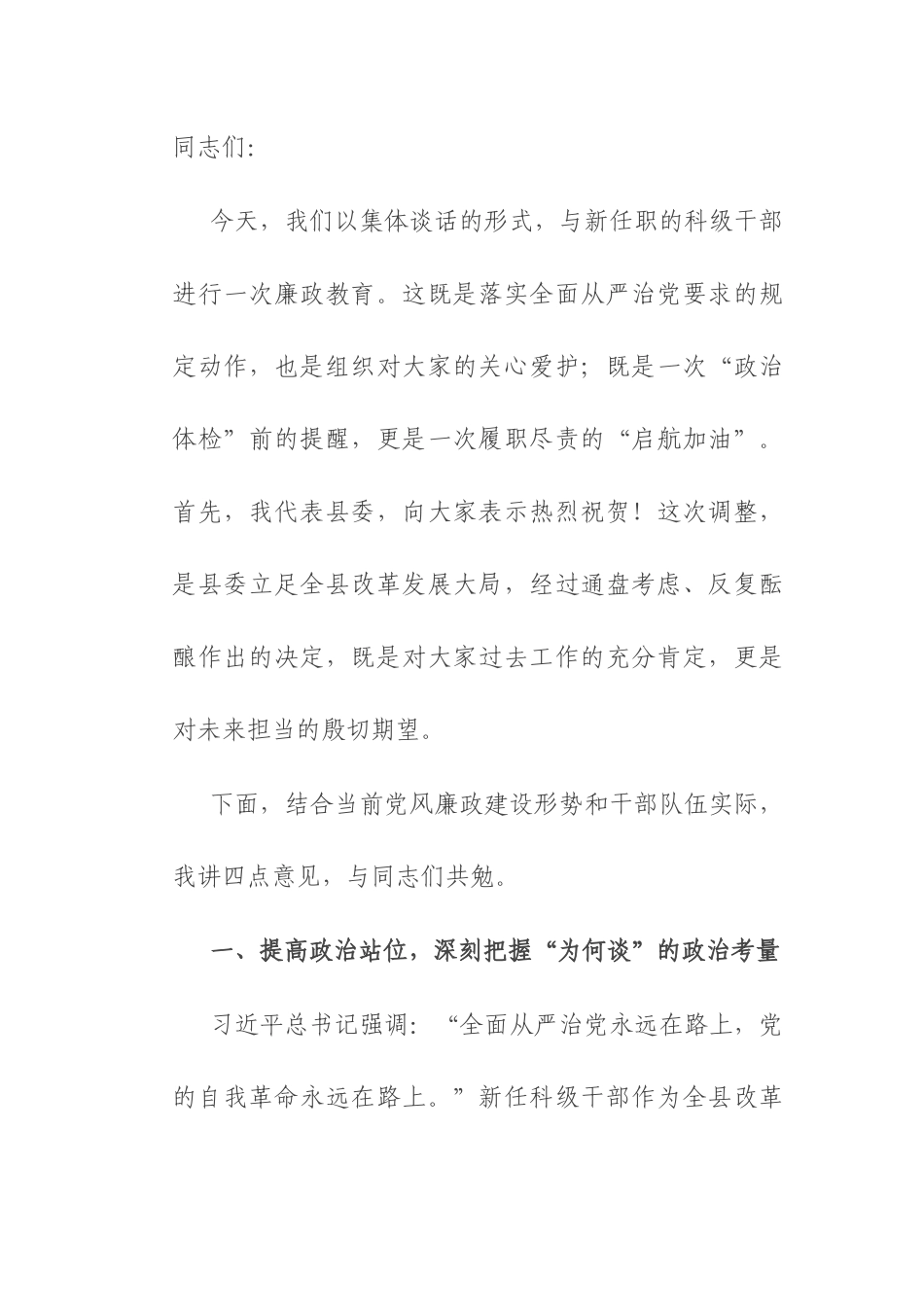 在2025年全县科级干部任前集体廉政谈话会上的讲话.docx_第1页