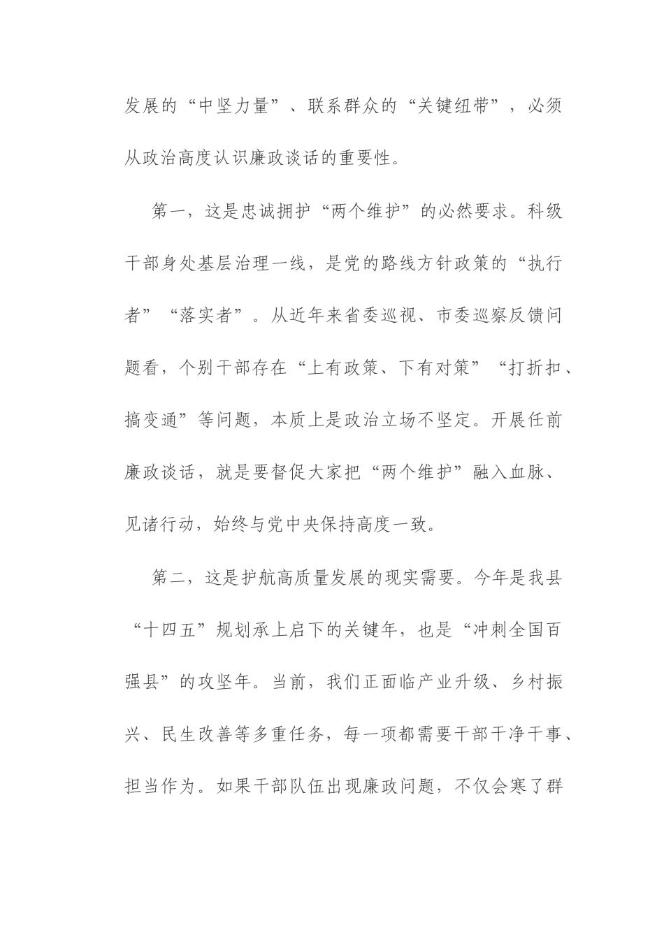 在2025年全县科级干部任前集体廉政谈话会上的讲话.docx_第2页