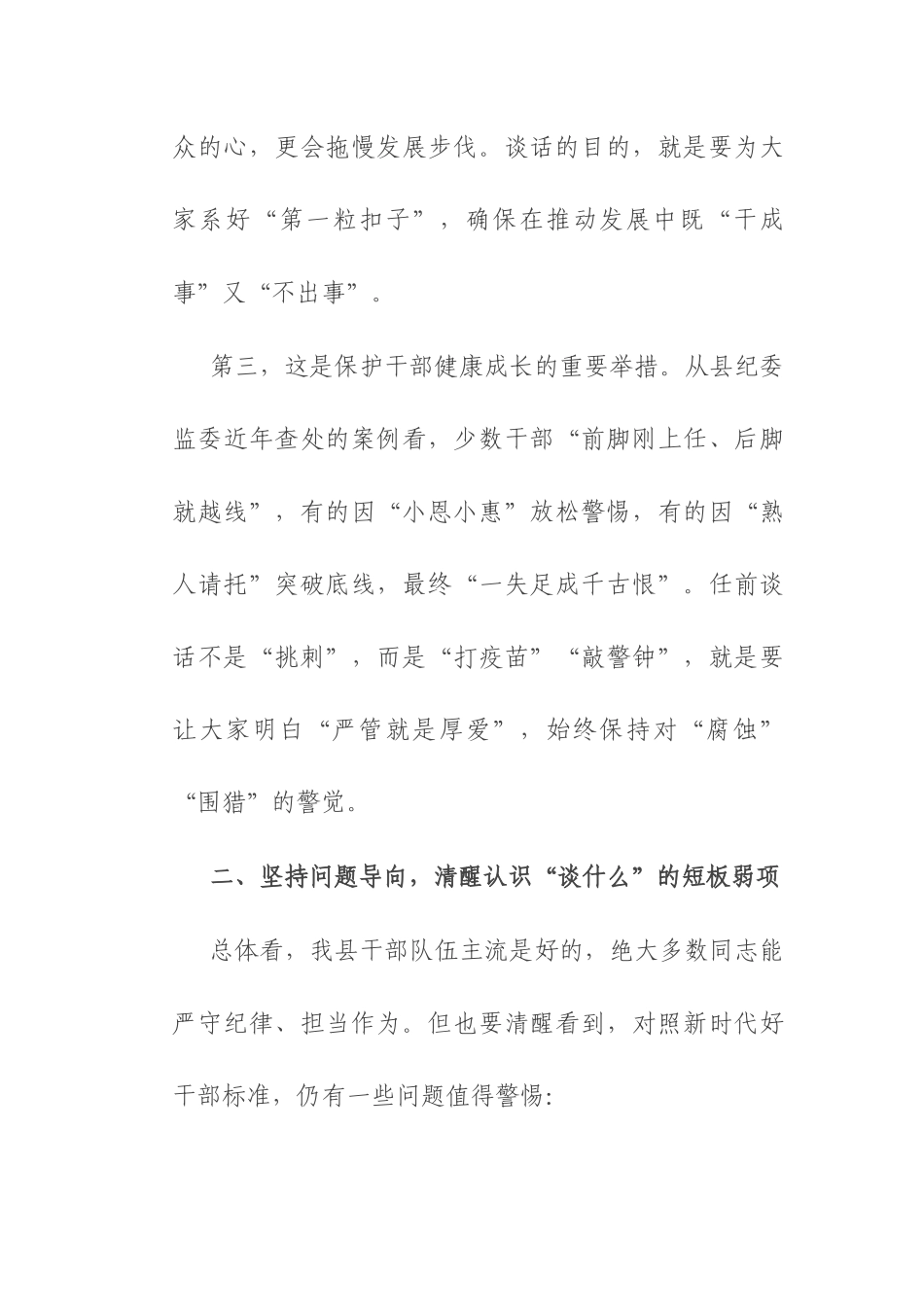在2025年全县科级干部任前集体廉政谈话会上的讲话.docx_第3页