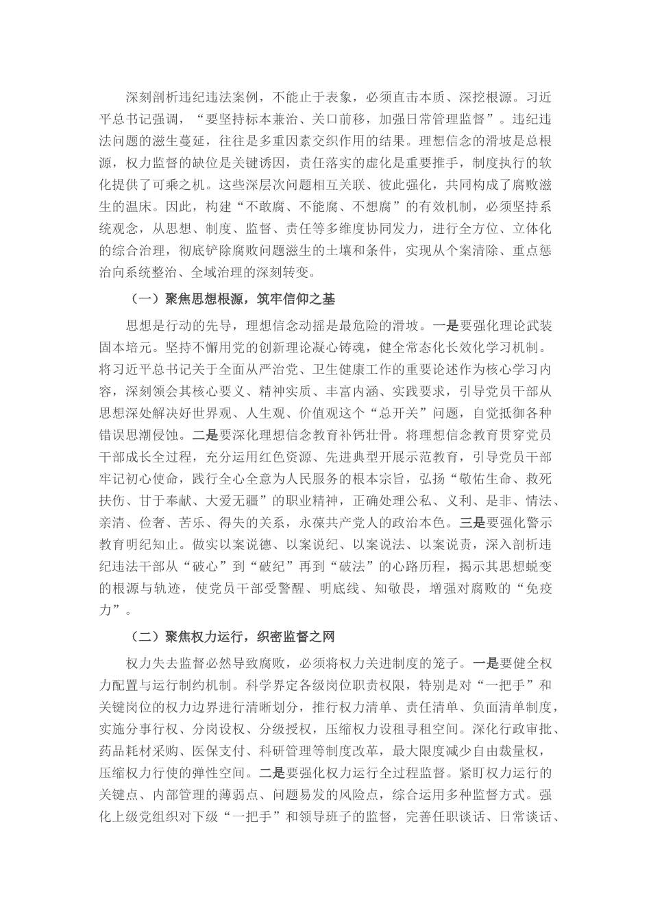 在全区卫生健康系统“以案为鉴、以案促改”警示教育大会上的讲话.docx_第3页