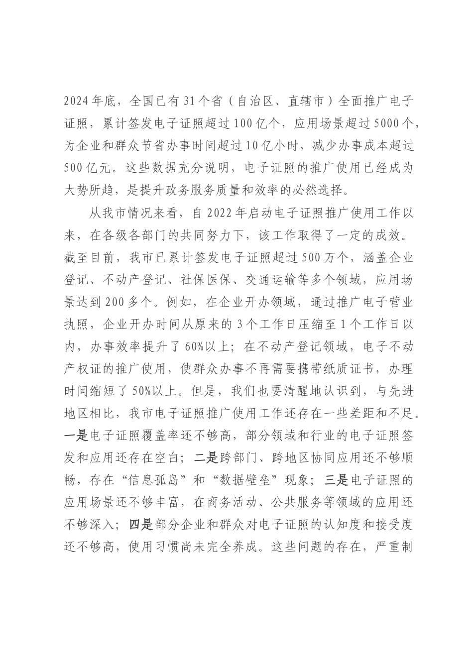 在全市电子证照推广使用工作会议讲话.docx_第2页